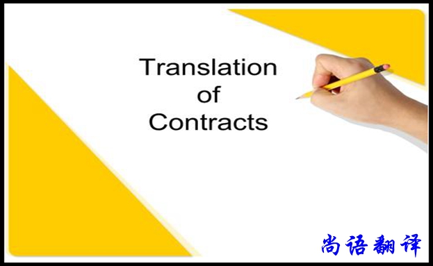 貸款合同翻譯用途和限制，專業(yè)合同翻譯報(bào)價(jià)
