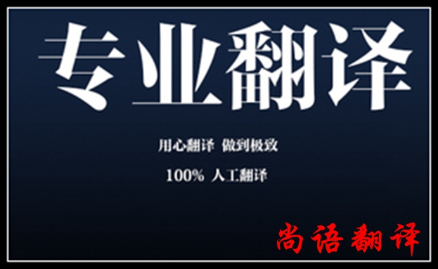 人工翻譯價格怎么收費，有沒有什么標(biāo)準(zhǔn)