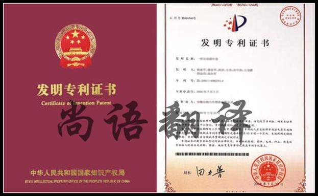 英文專利文件翻譯怎么收費(fèi)，多少錢?