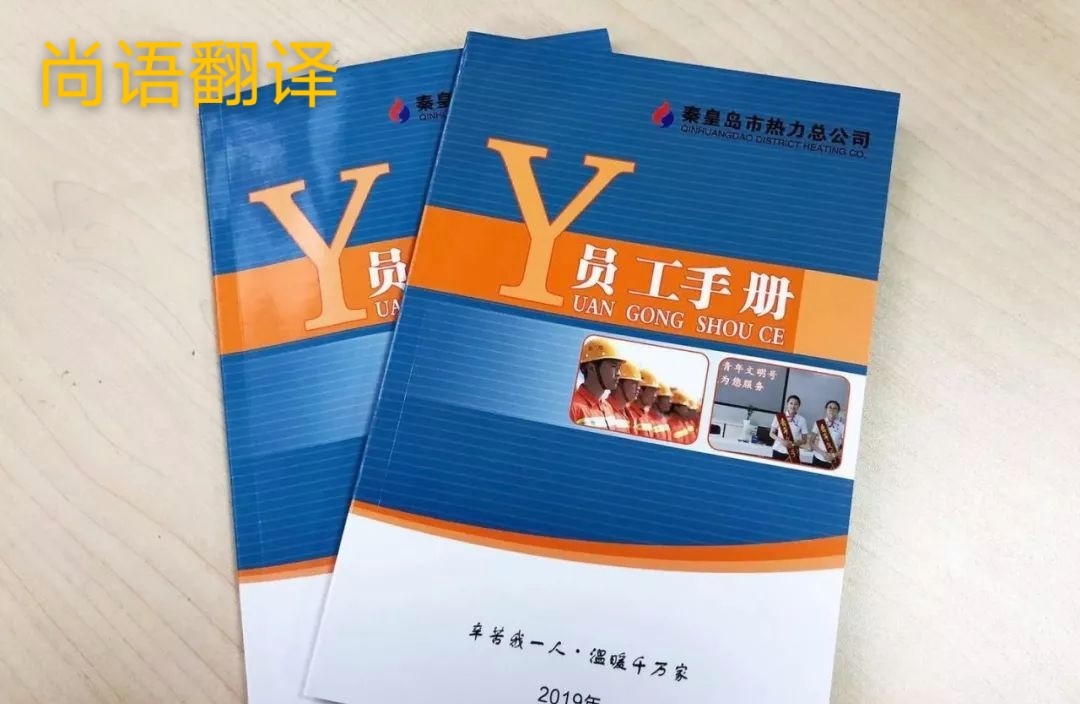 規(guī)章制度翻譯的注意事項(xiàng)有哪些？-正規(guī)企業(yè)規(guī)章制度翻譯公司