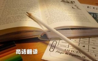 專業(yè)論文翻譯多少錢？專業(yè)翻譯公司報價