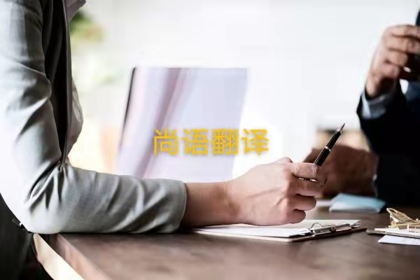 新聞稿翻譯的收費標準是什么？——正規(guī)翻譯公司