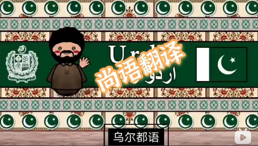 烏爾都語影視劇翻譯該如何選擇正規(guī)影視翻譯公司？