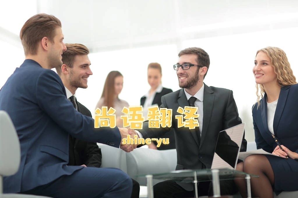 企業(yè)戰(zhàn)略合作協(xié)議翻譯的注意事項有哪些？——正規(guī)翻譯公司