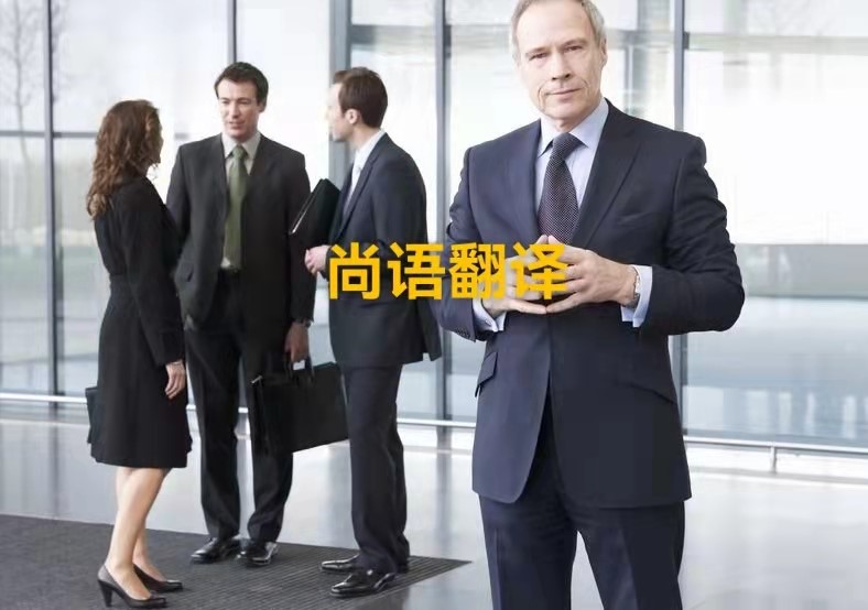 公司外貿(mào)資質(zhì)的英文版應(yīng)該如何翻譯？——正規(guī)翻譯公司