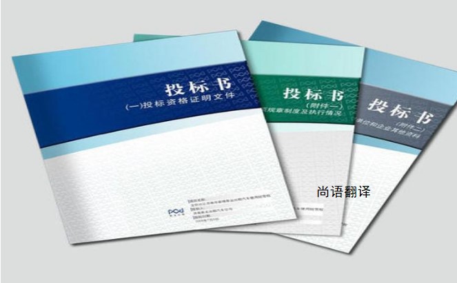 標書翻譯該如何選擇正規(guī)的翻譯公司？