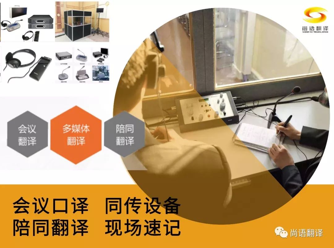 尚語翻譯|涉外翻譯的專家，打破語言障礙的專業(yè)伙伴