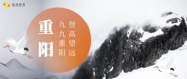 12bac6e250c076273324f58e80dfd1b8.jpg 圖怪獸_重陽節(jié)九九重陽登高望遠(yuǎn)公眾號(hào)首圖_副本.jpg